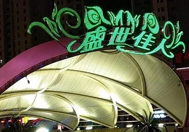 小金那个真空ktv陪酒玩的开-英皇国际KTV消费价格点评